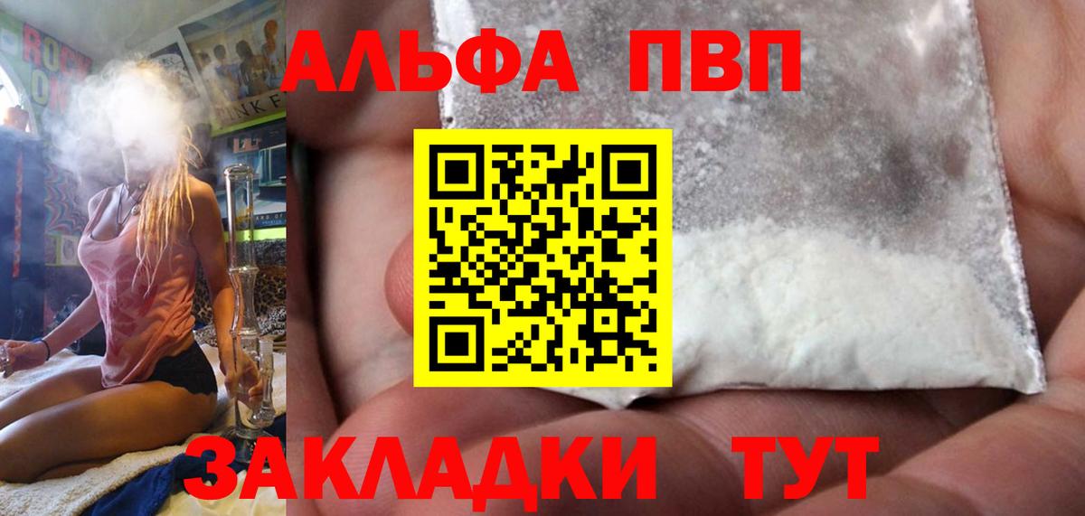 Альфа ПВП VHQ  A-PVP Crystall  Вход с VPN  Богородицк  A-PVP  A PVP СК КРИС 