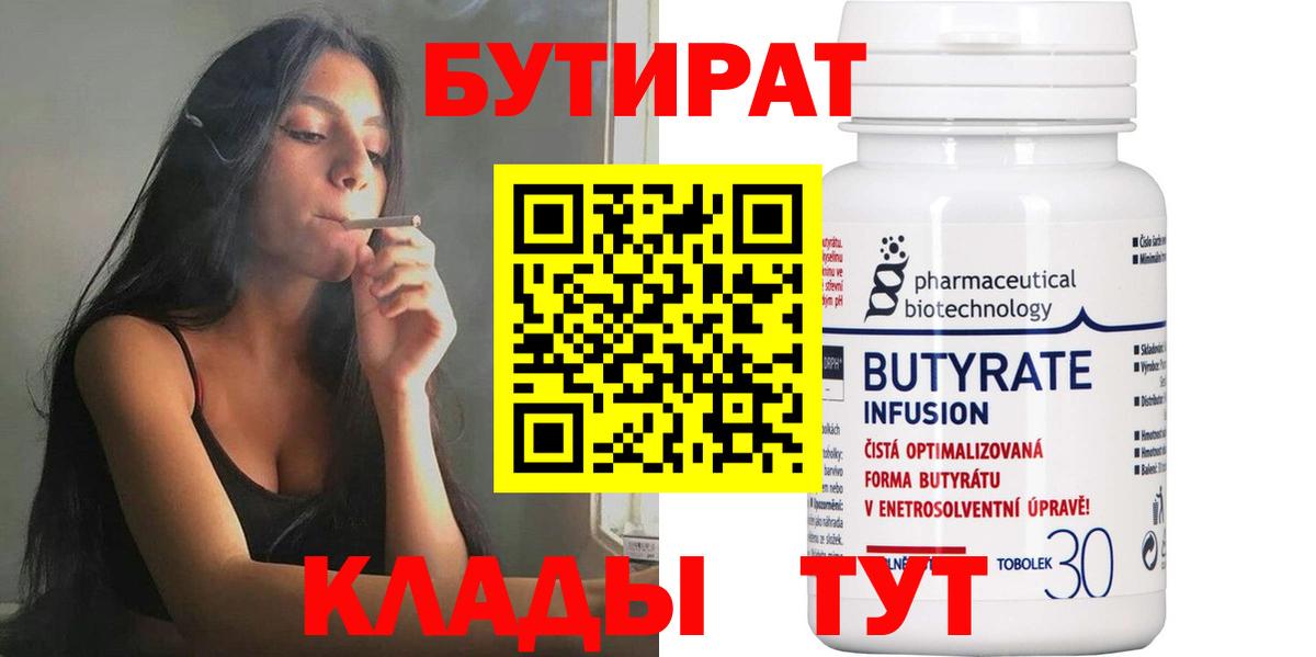 БУТИРАТ  Вход с VPN  Богородицк  Бутират оксибутират 