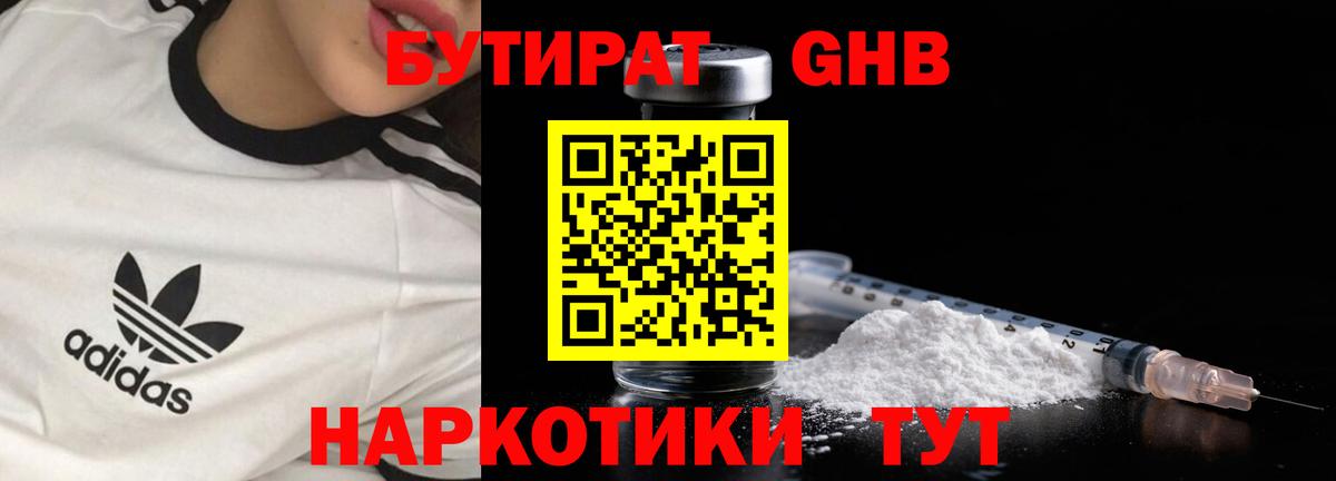 БУТИРАТ бутик Богородицк