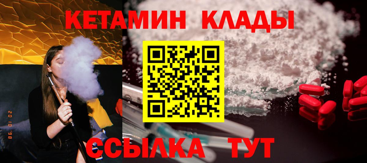 Богородицк  КЕТАМИН VHQ  Вход с VPN 