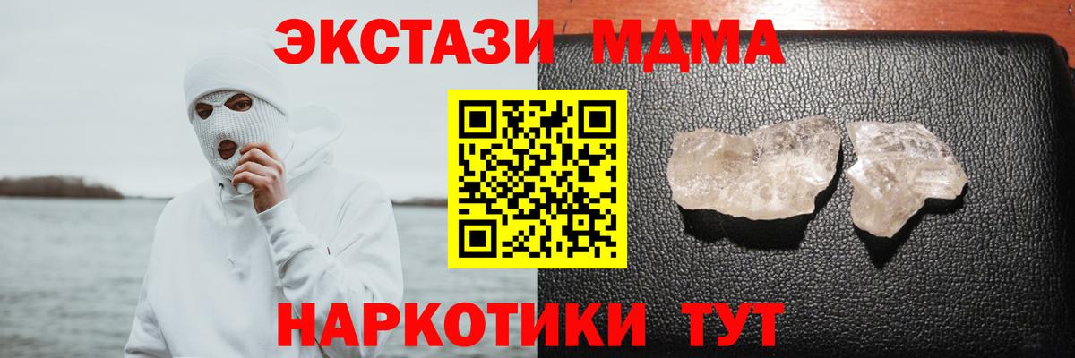 MDMA  МДМА кристаллы  МДМА crystal  Вход с VPN  Богородицк 