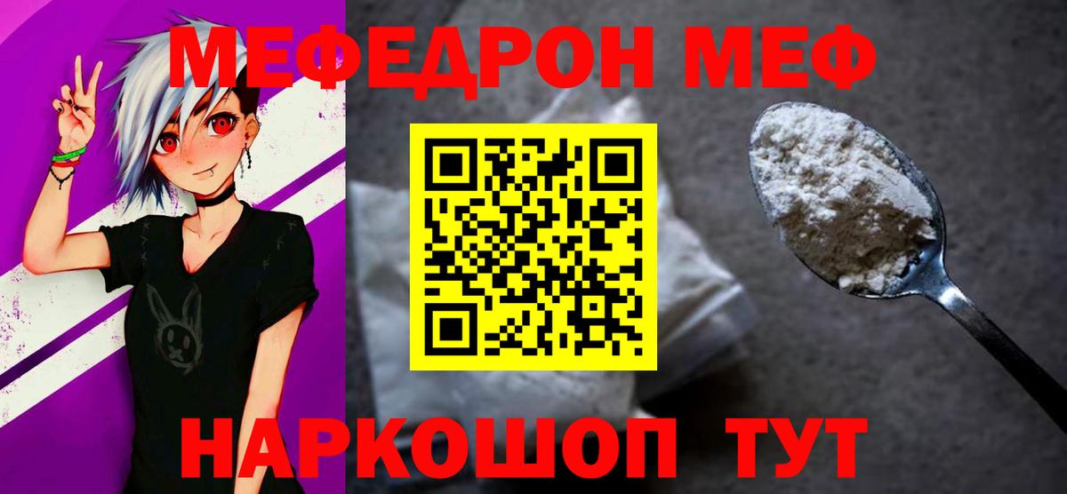 МЯУ-МЯУ  МЕФ 4 MMC  МЯУ-МЯУ мяу мяу  МЕФ  Богородицк  как найти закладки  Вход с VPN 