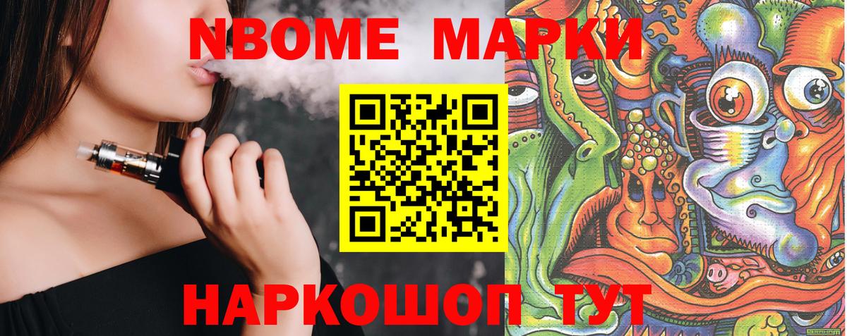 Марки N-bome 1500мкг Богородицк