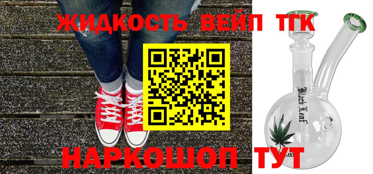 Дистиллят ТГК вейп с тгк  Вход с VPN  Богородицк  Дистиллят ТГК гашишное масло 